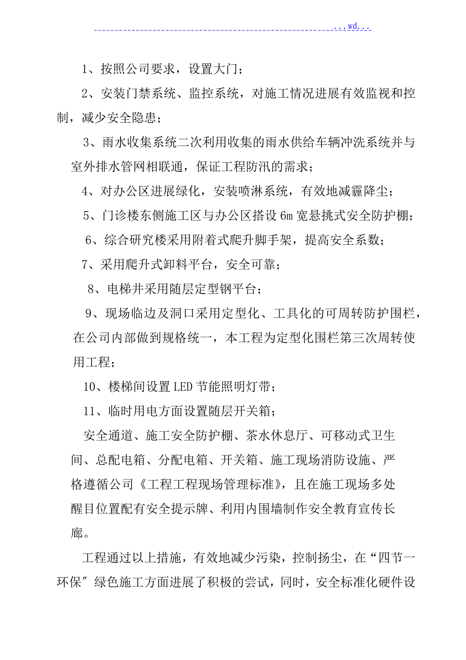 标杆项目汇报材料文书_第2页