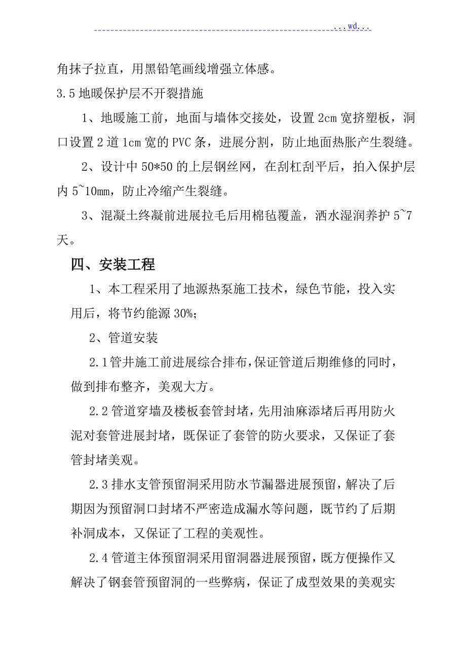 标杆项目汇报材料文书_第5页