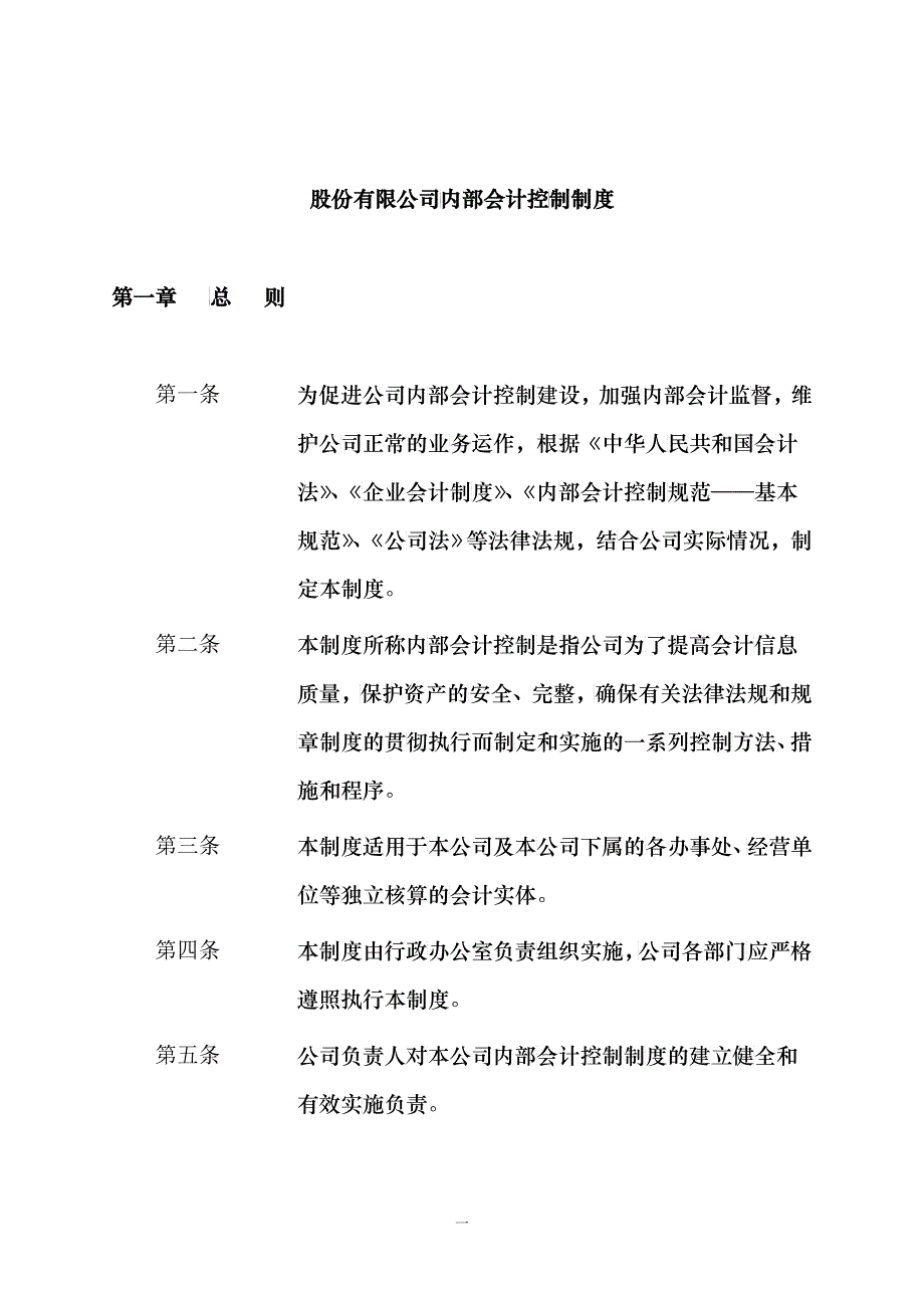 内部控制程序规范._第1页