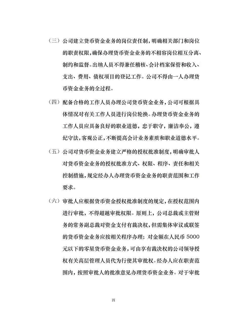 内部控制程序规范._第4页