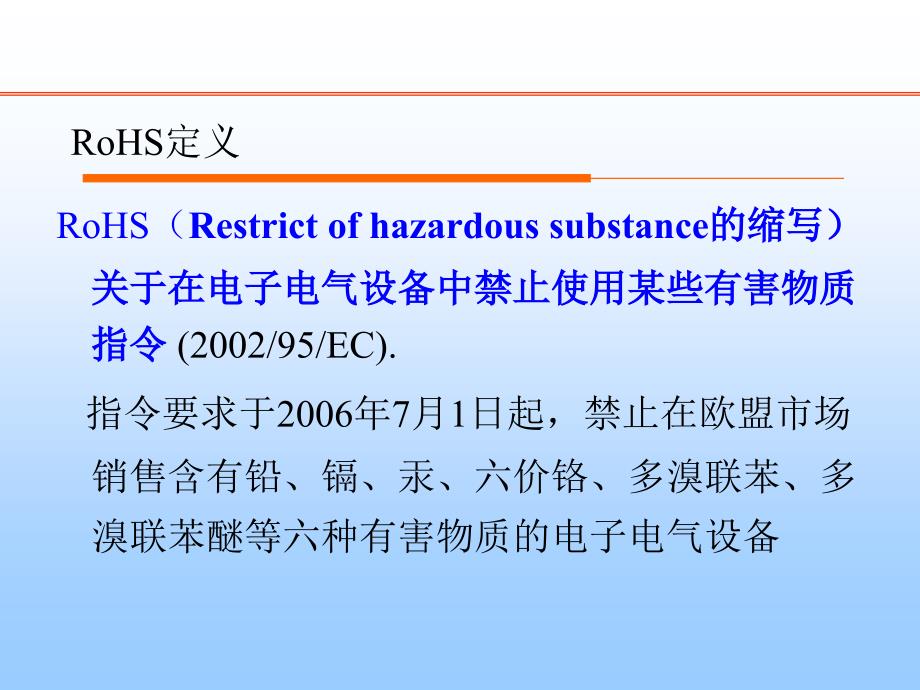 ROHS六项有害物质控制_第2页