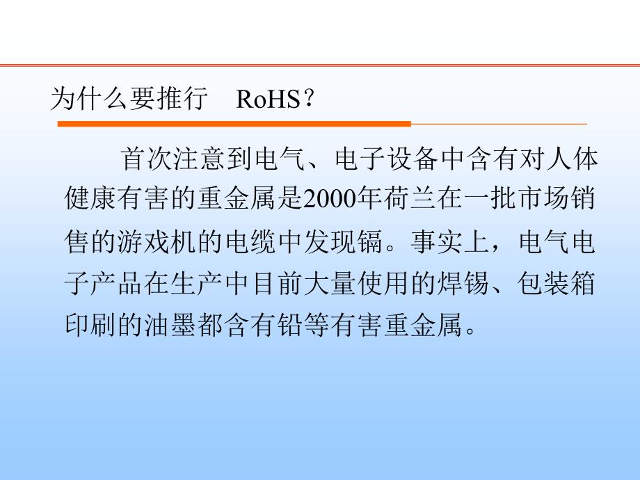 ROHS六项有害物质控制_第3页