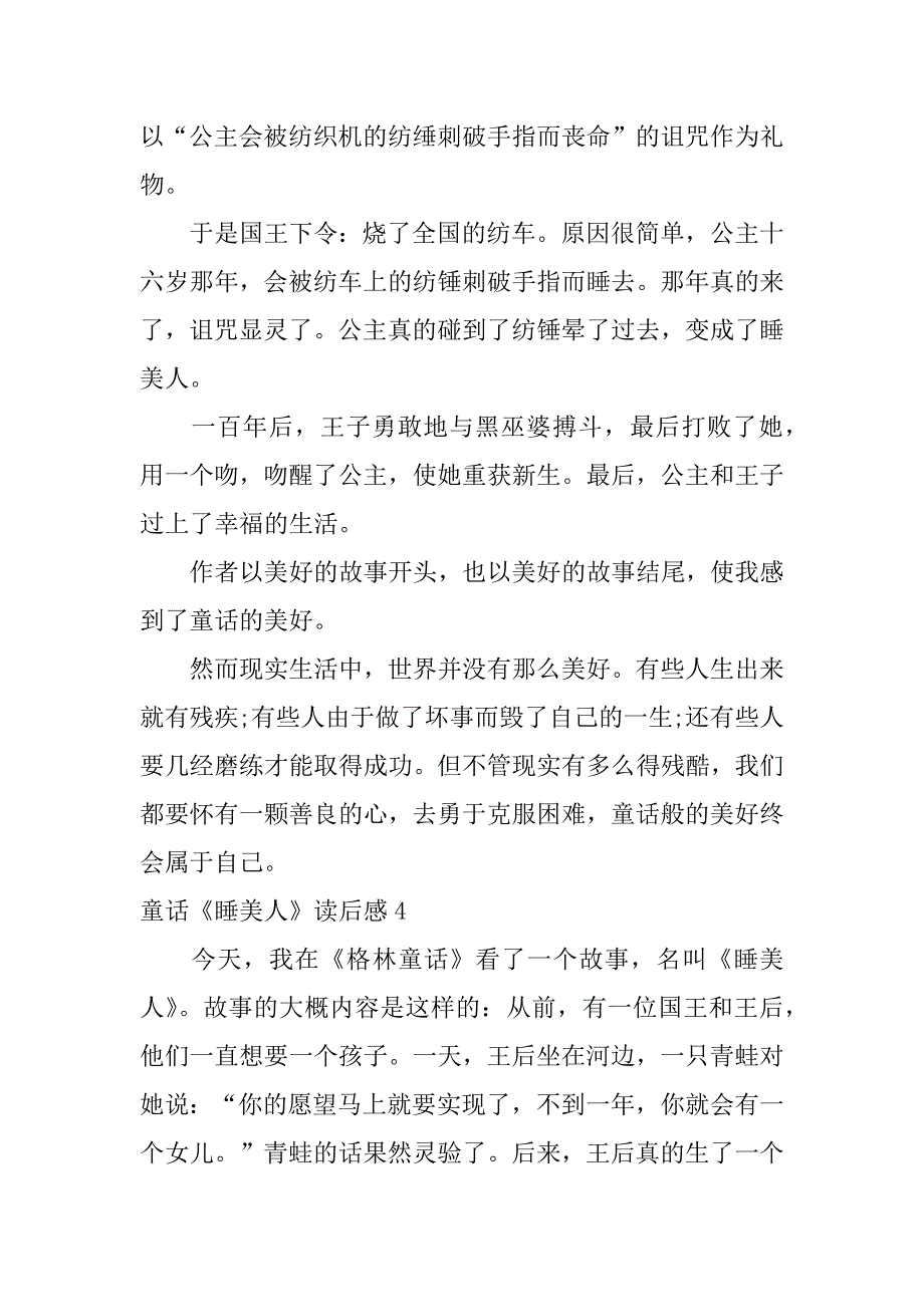 童话《睡美人》读后感5篇睡美人故事的读后感_第3页