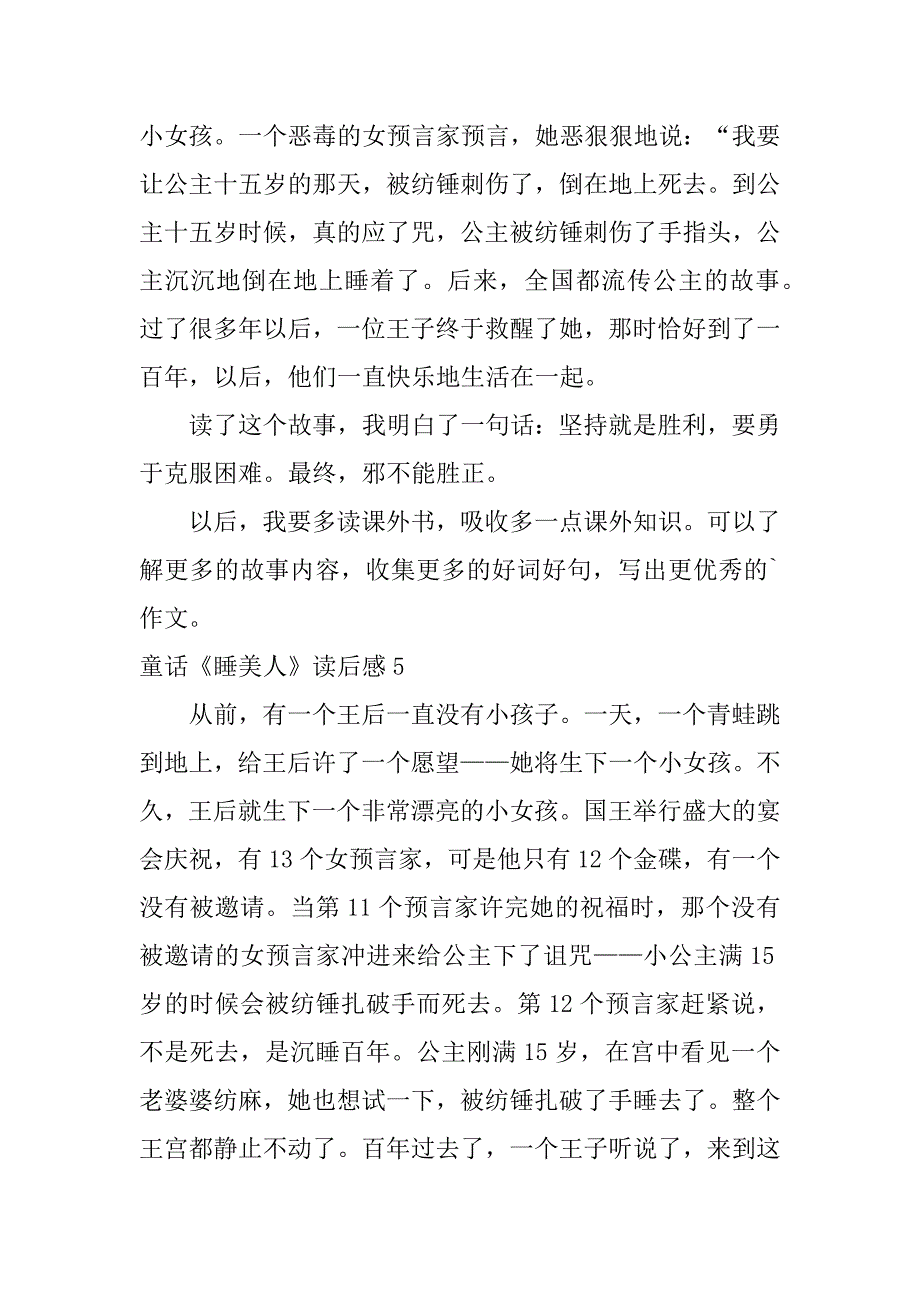 童话《睡美人》读后感5篇睡美人故事的读后感_第4页