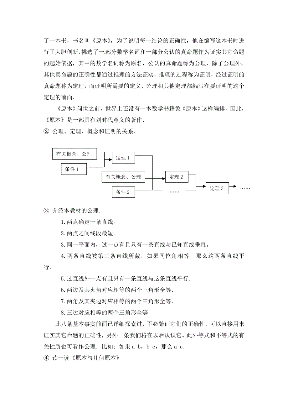 【北师大版】八年级上册教案：7.2.2定理与证明2_第3页