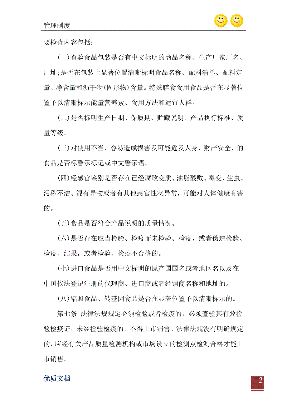 2021年药房连锁公司食品进货查验制度_第3页