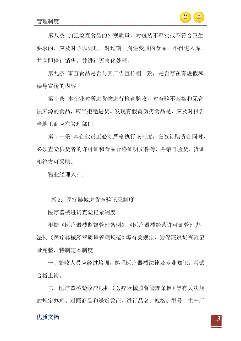 2021年药房连锁公司食品进货查验制度_第4页