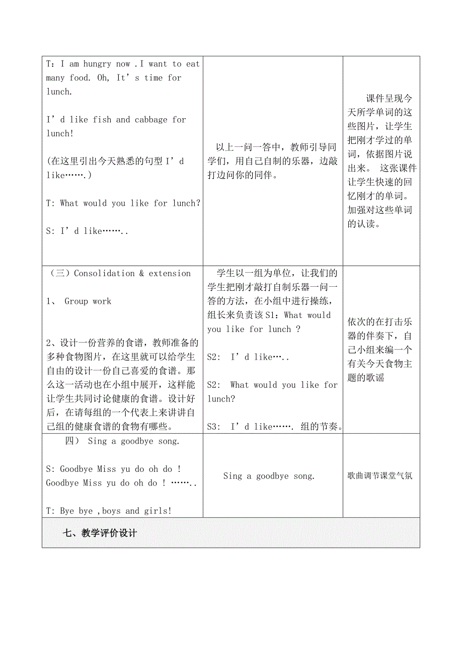 课题教学设计与反思_第4页