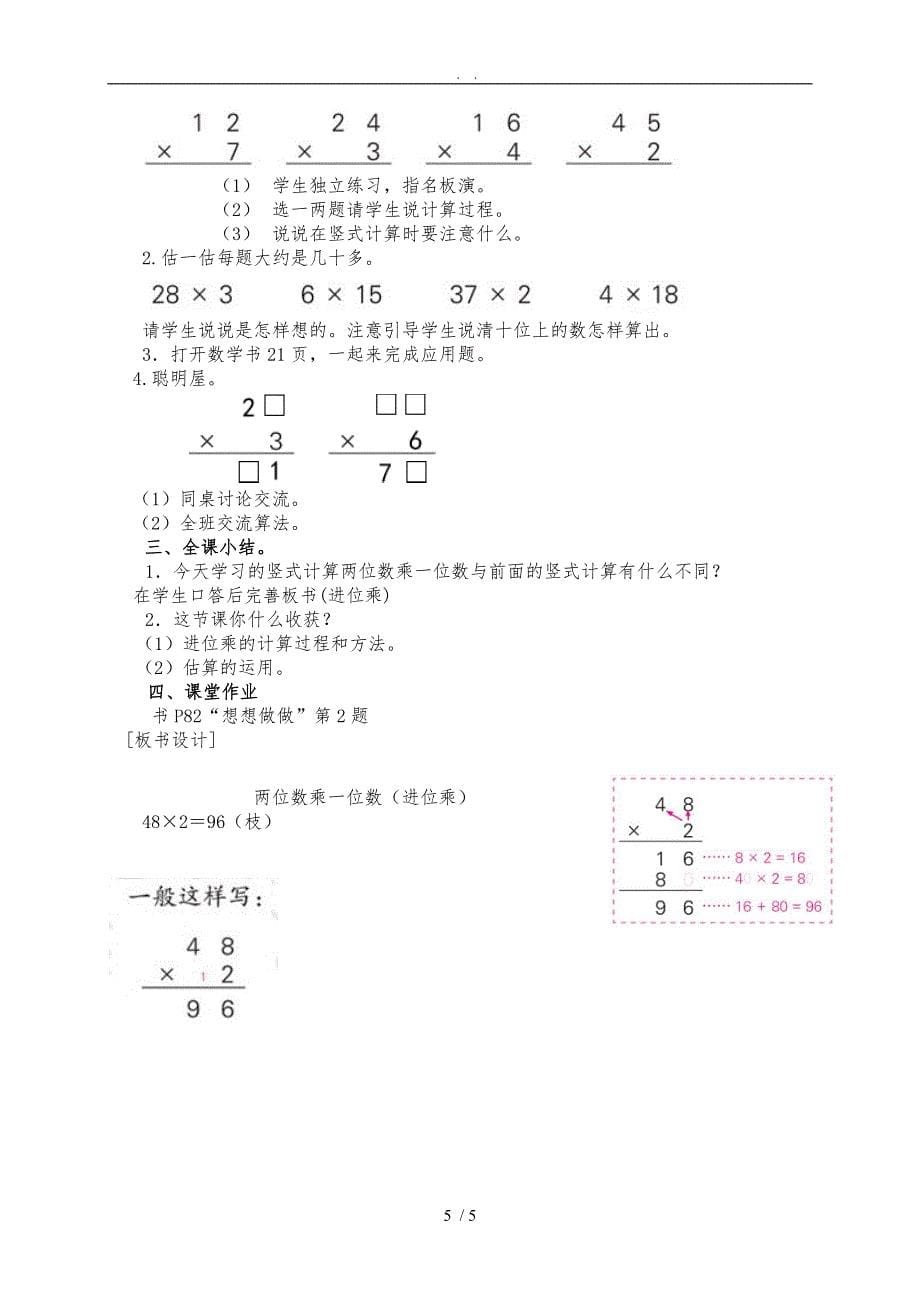 两位数乘以一位数教（学）案_第5页