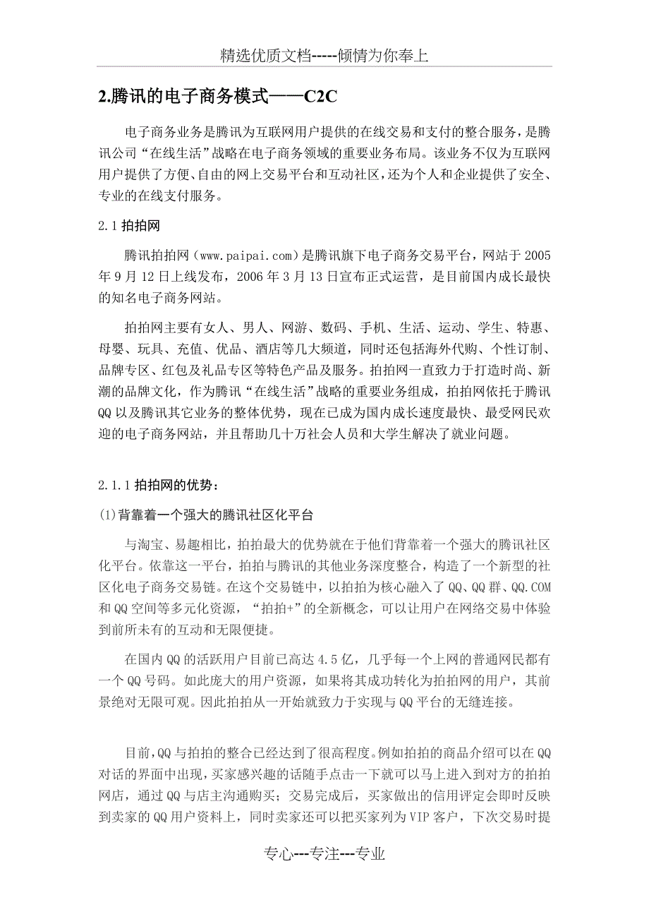 腾讯的电子商务模式分析_第3页