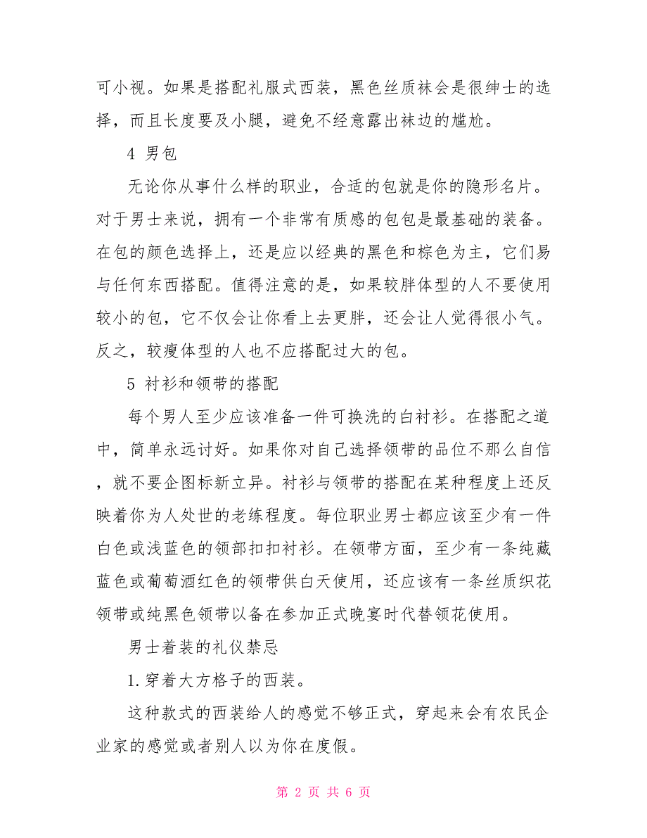 男士职场着装礼仪规范有哪些_第2页