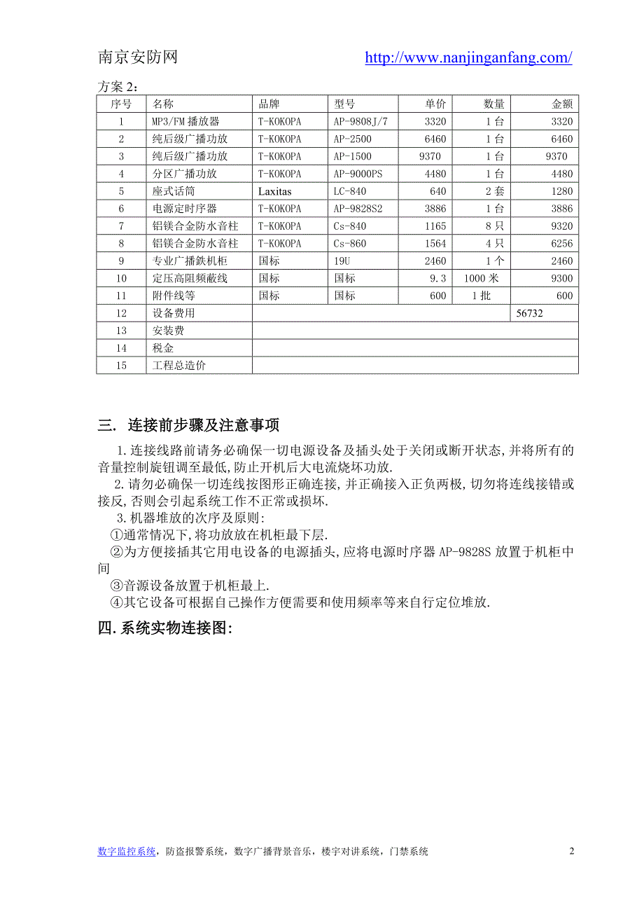 南京背景音乐数字广播系统方案.doc_第2页