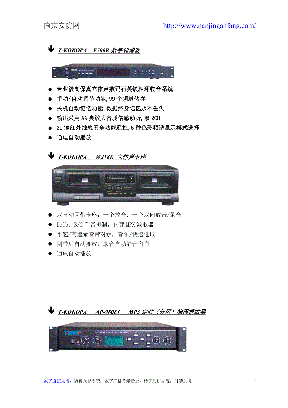 南京背景音乐数字广播系统方案.doc_第4页