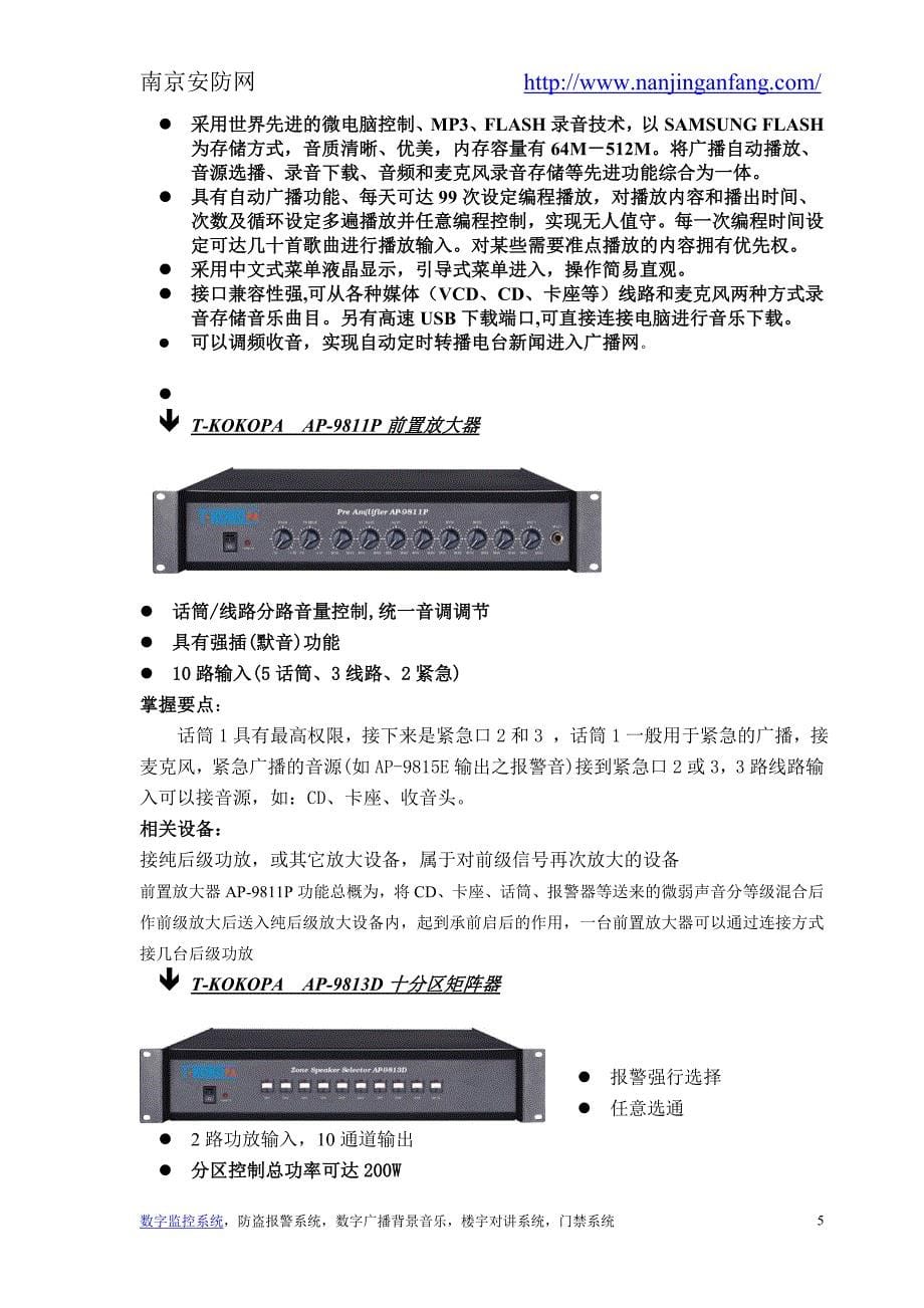 南京背景音乐数字广播系统方案.doc_第5页