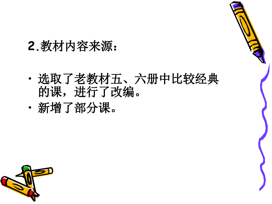 让信息技术成为学生学习的工具六下第一单元备课资料_第4页