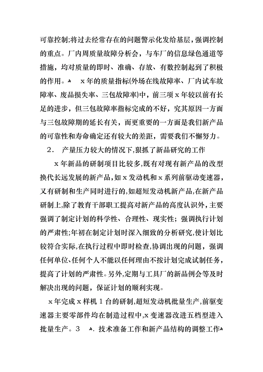 个人述职范文汇总5篇3_第2页