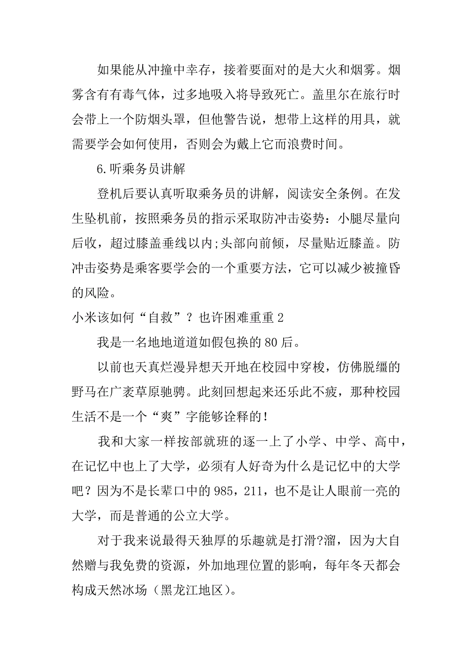 小米该如何“自救”？也许困难重重4篇_第3页