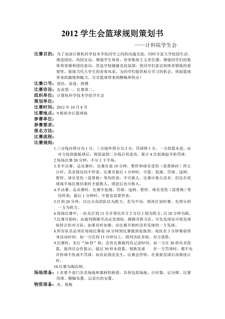 计算机科学技术学院.doc_第2页