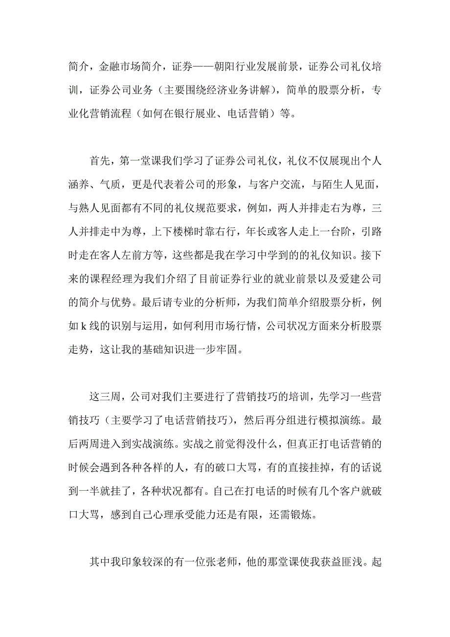 证券公司营业部实习总结_第2页