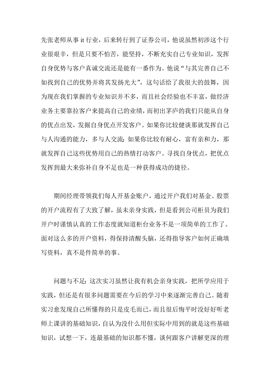 证券公司营业部实习总结_第3页