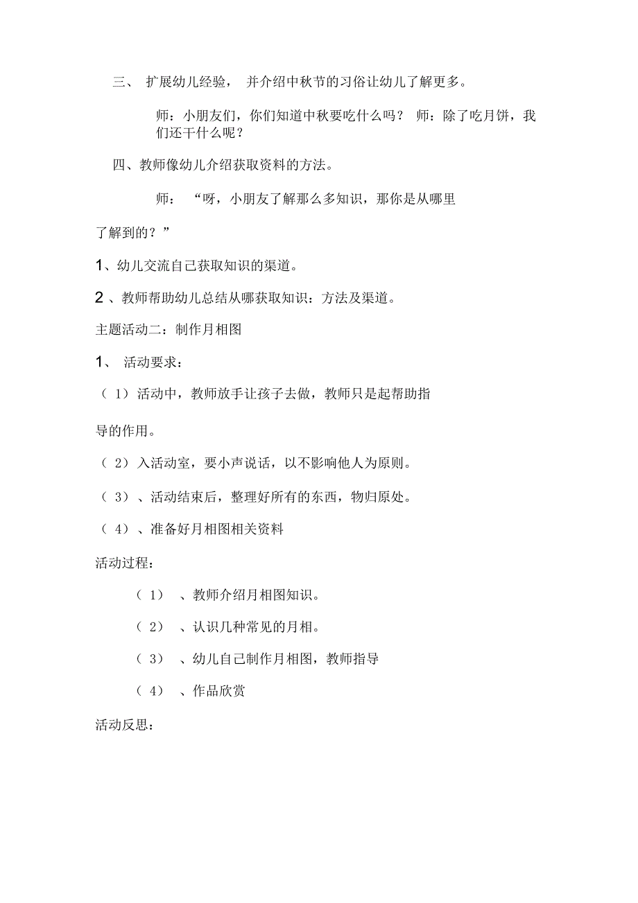 大一班中秋节活动方案及反思_第4页