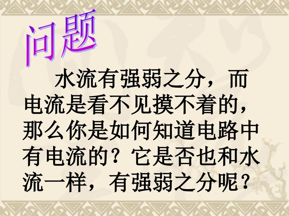 15[1].4电流的测量_第2页