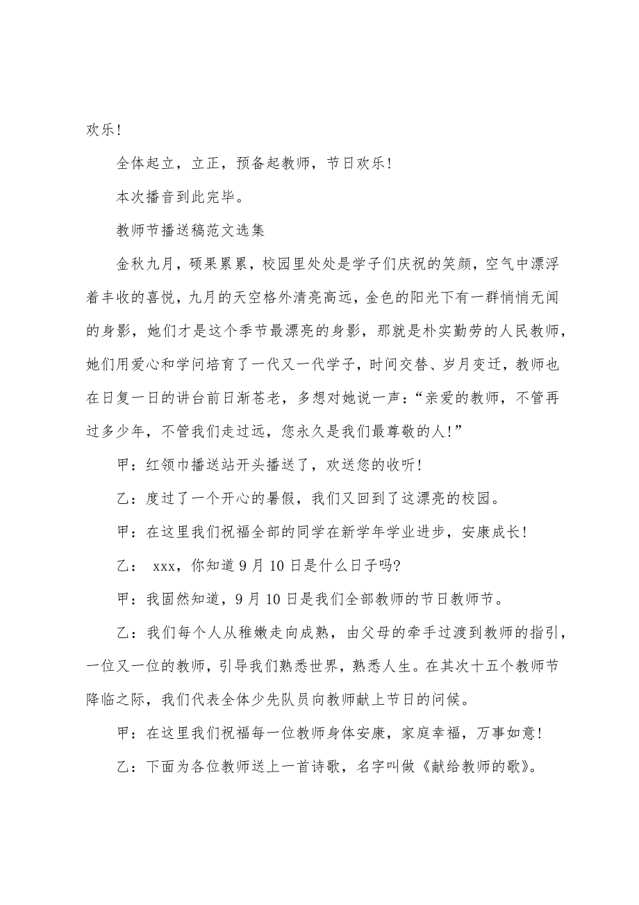 教师节广播稿选集.docx_第5页