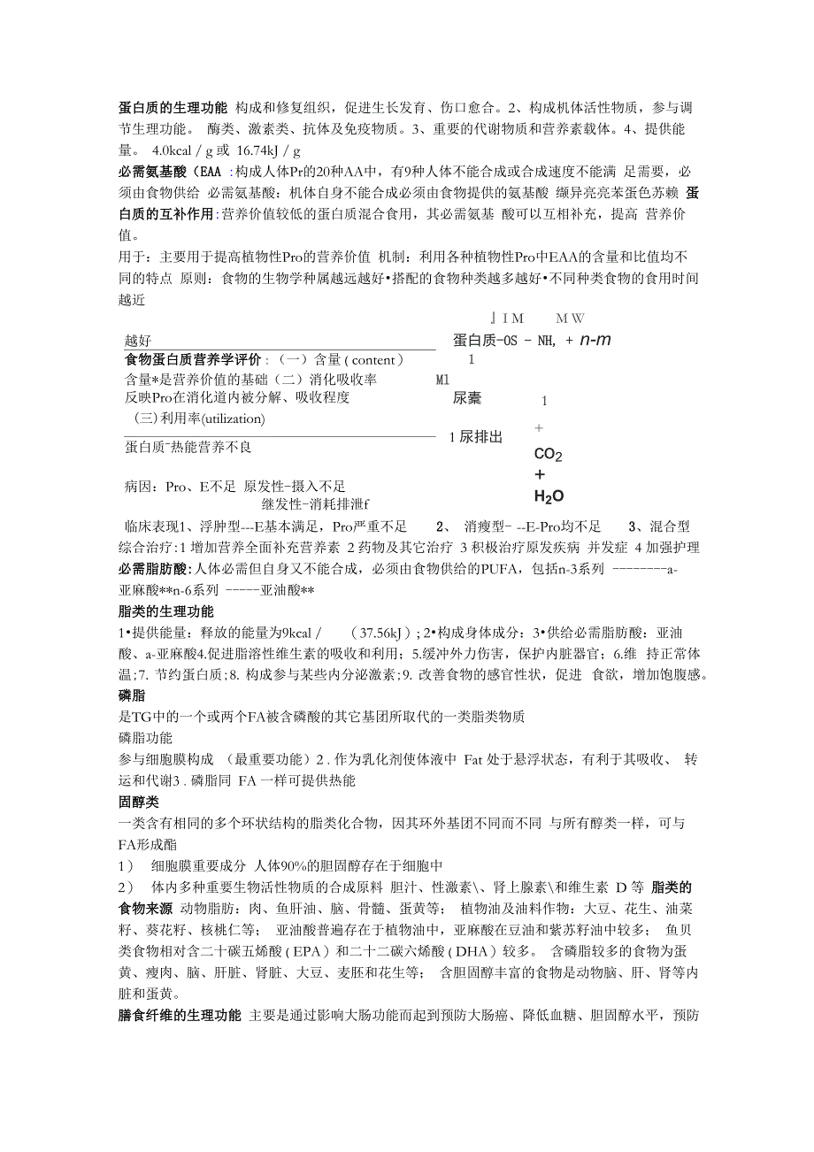 食品营养知识点总结_第2页