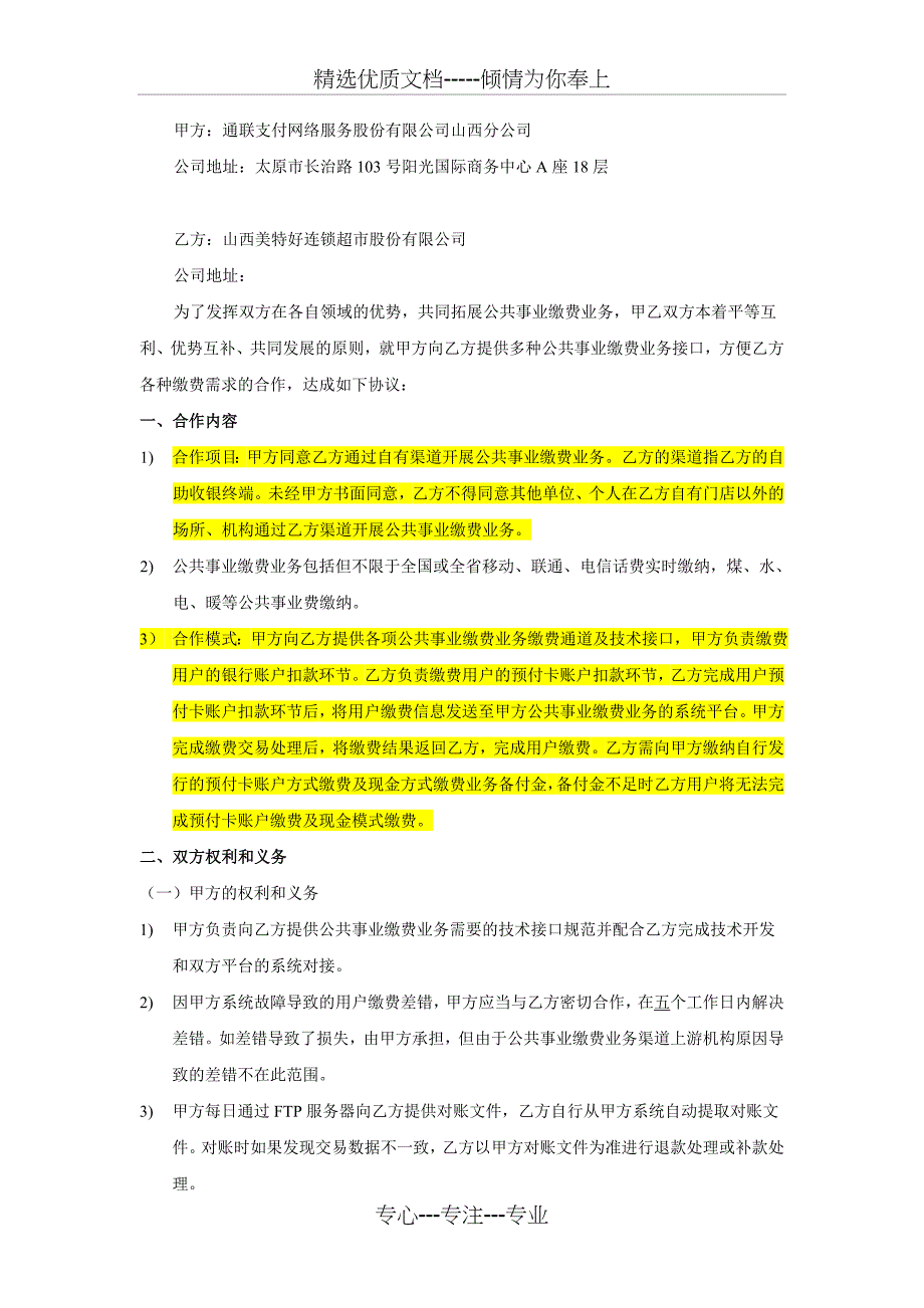 通联支付与美特好开展公共事业缴费业务合作协议_第2页