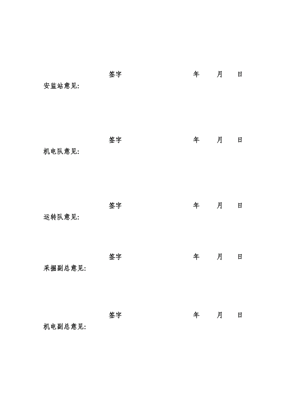 井东反风、避灾演习方案及安全技术措施_第3页