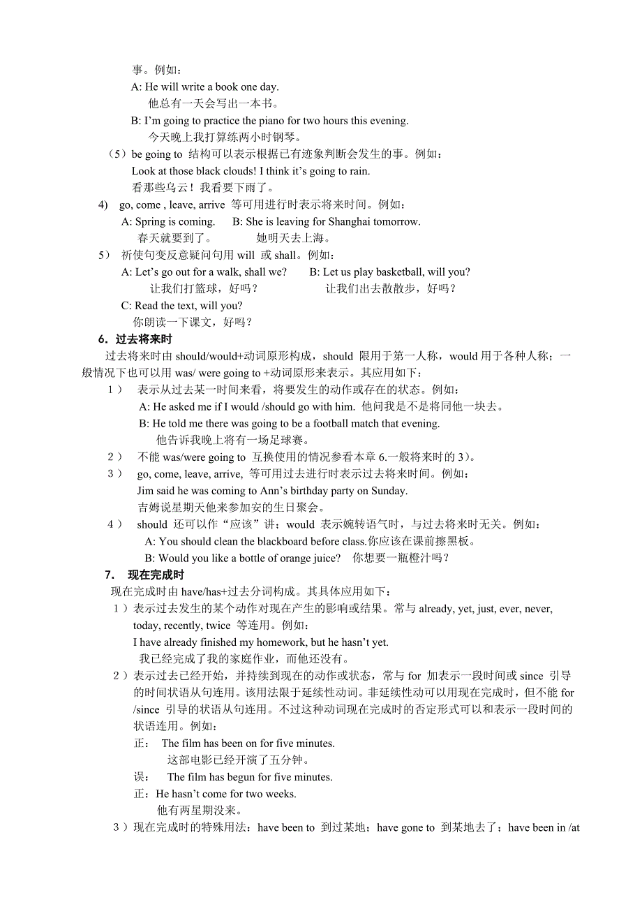 初中八大时态.doc_第4页