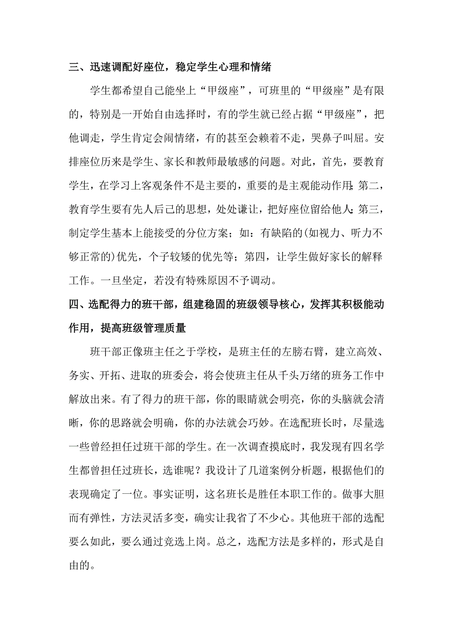 班主任开学的几项工作.doc_第2页