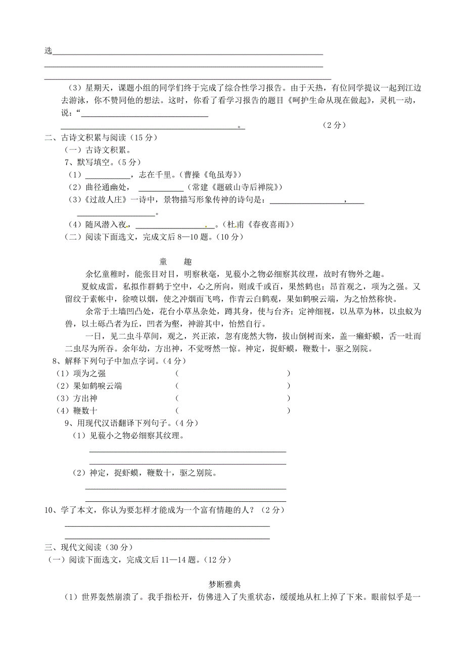 重庆市万州区2012-2013学年七年级语文第一次月考试题(无答案)新人教版_第2页