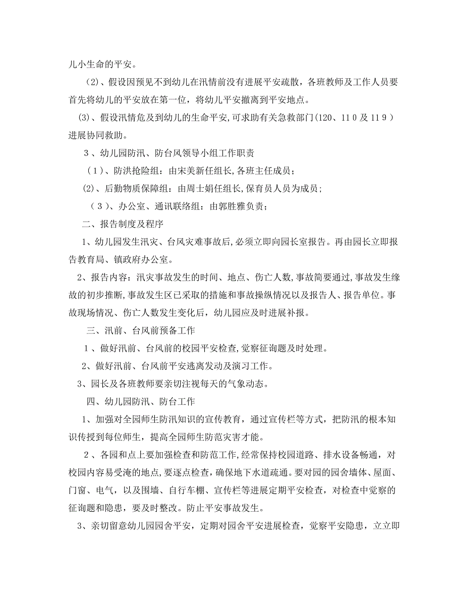 工作总结幼儿园汛期防洪防汛工作总结_第3页