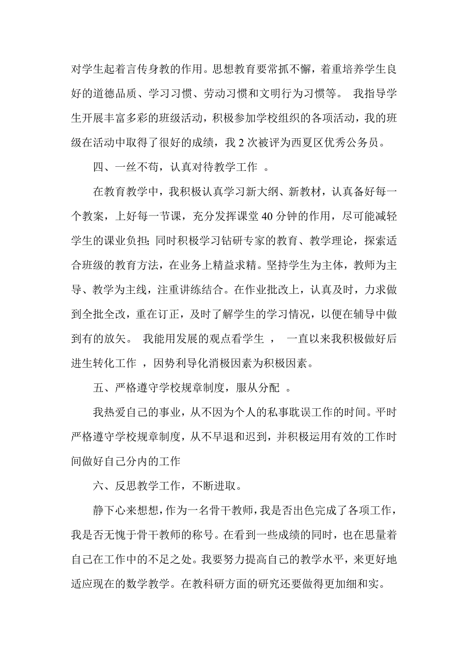 小学数学骨干教师述职报告_第2页