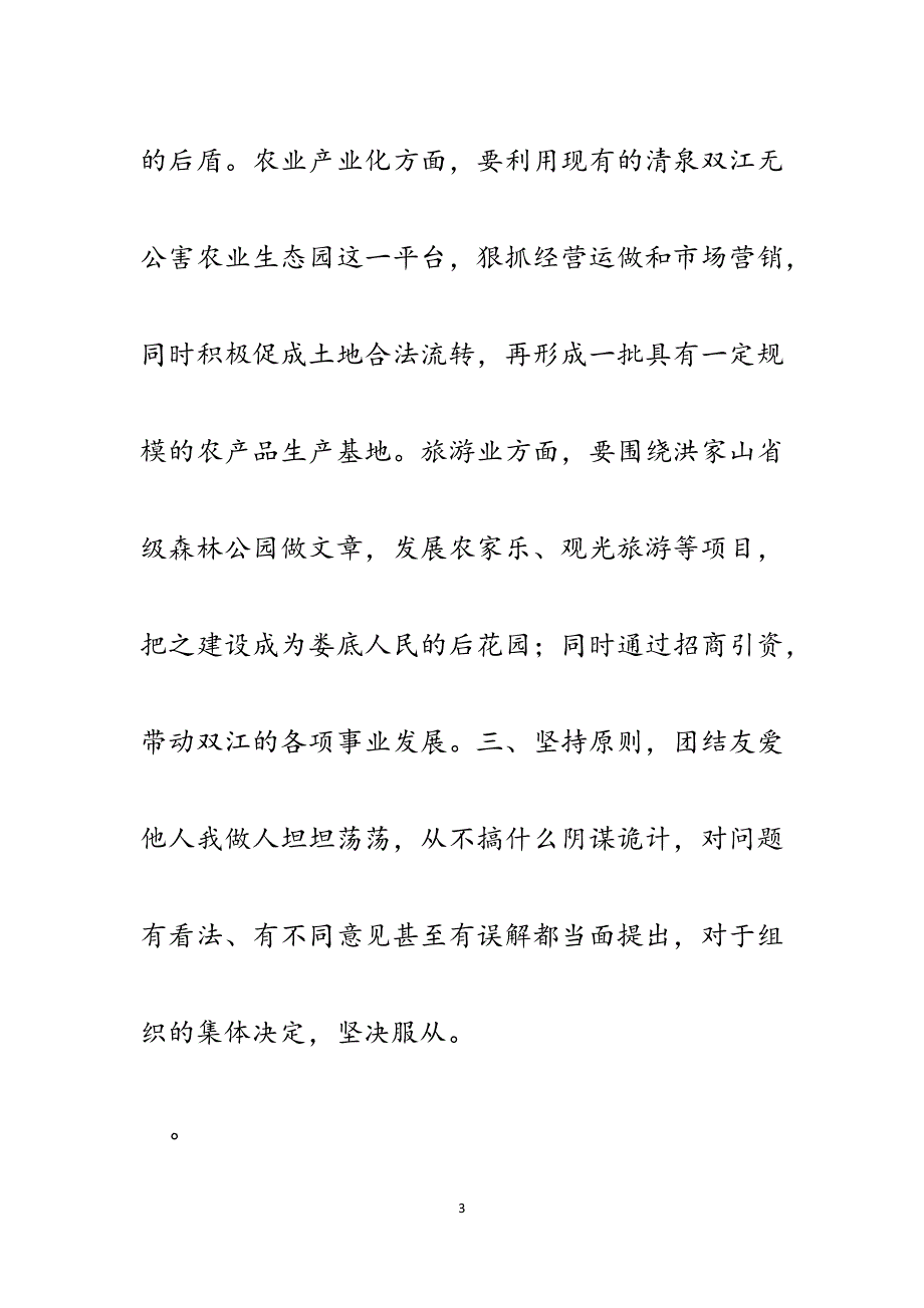 乡镇班干部述职报告.docx_第3页