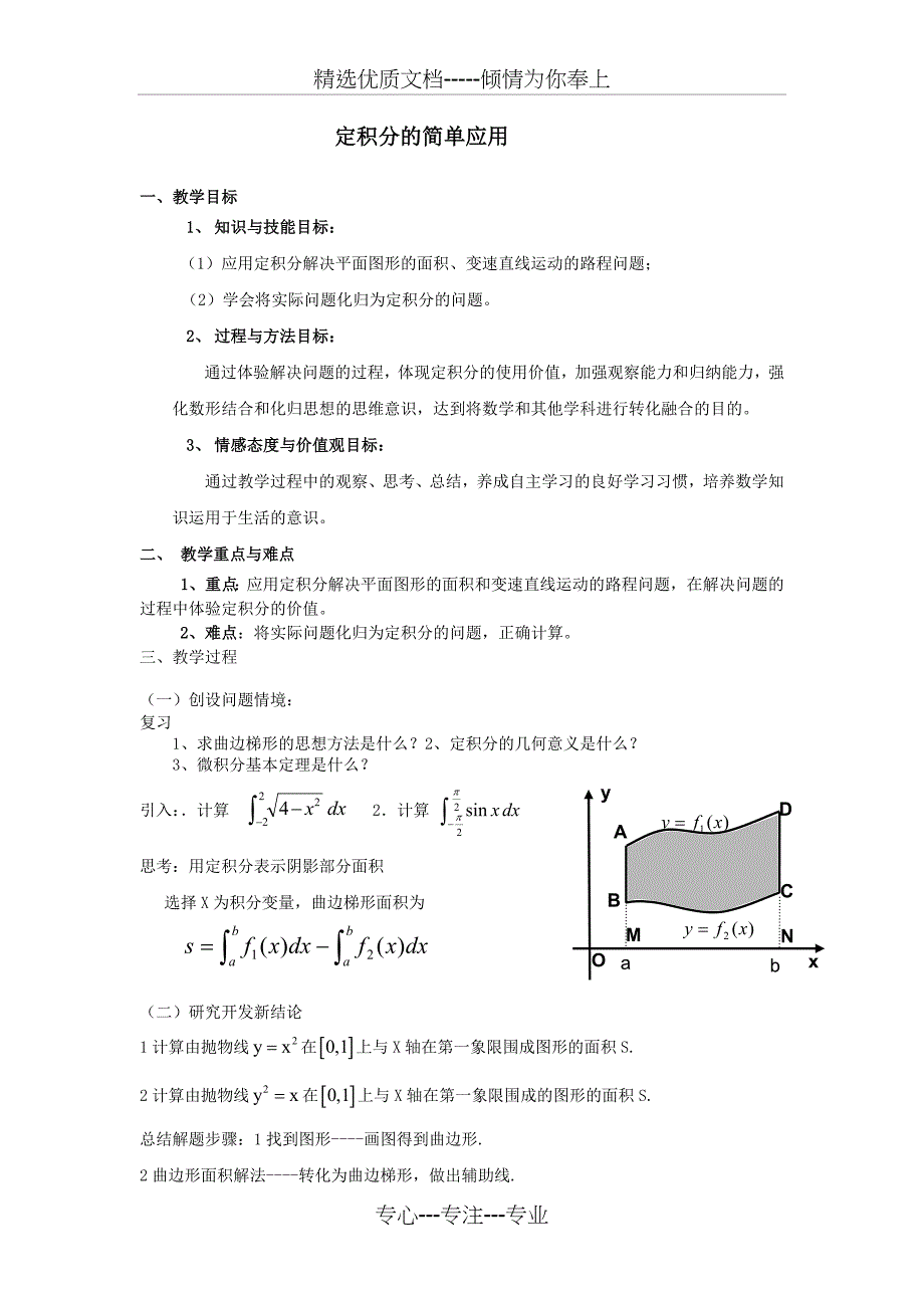 定积分教学设计_第1页