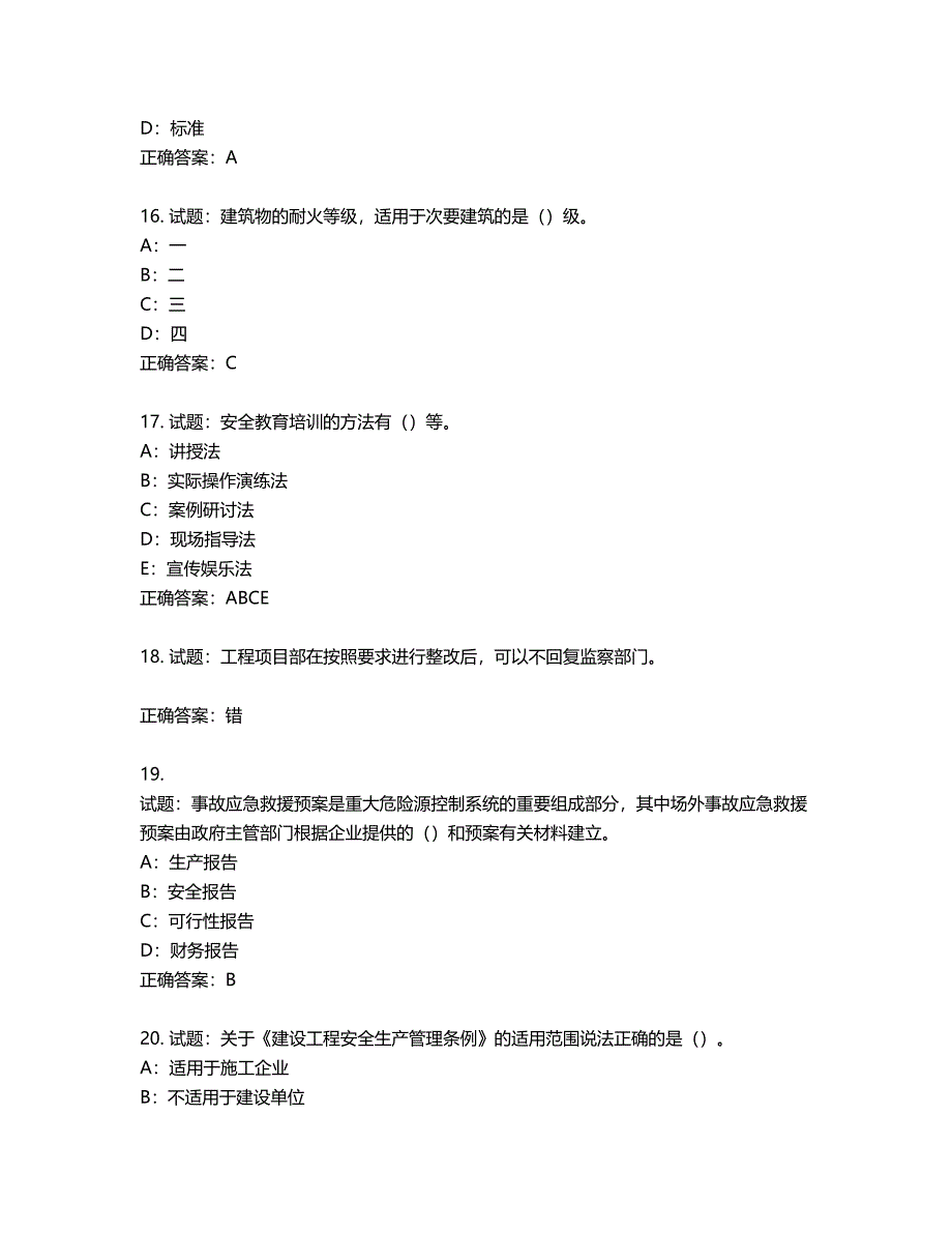 2022年重庆市安全员B证考试题库试题第233期（含答案）_第4页