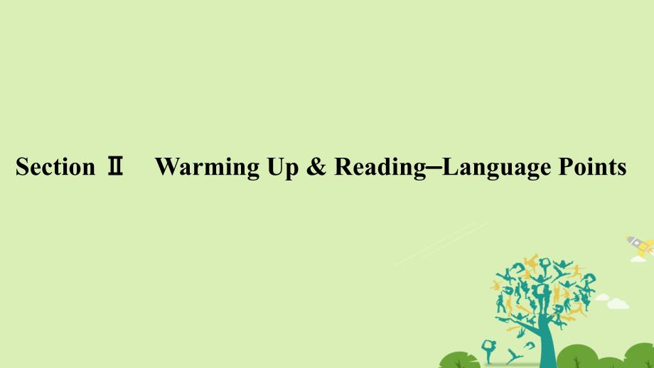 2016-2017学年高中英语 Unit 5 Canada-&amp;ldquo;The True North&amp;rdquo;Section Ⅱ Warming Up &amp;amp; Reading-Language Points课件 新人教版必修3_第1页