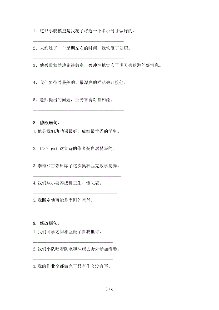 五年级下册语文修改病句周末专项练习_第3页