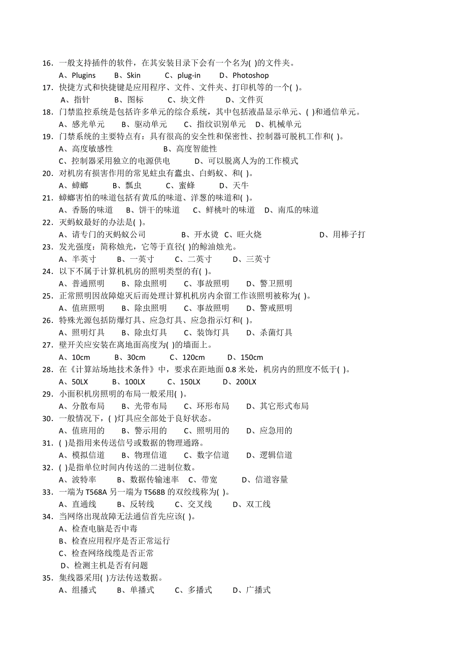 网络技师试题含答案.docx_第2页