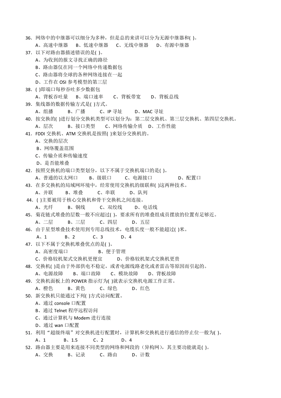 网络技师试题含答案.docx_第3页