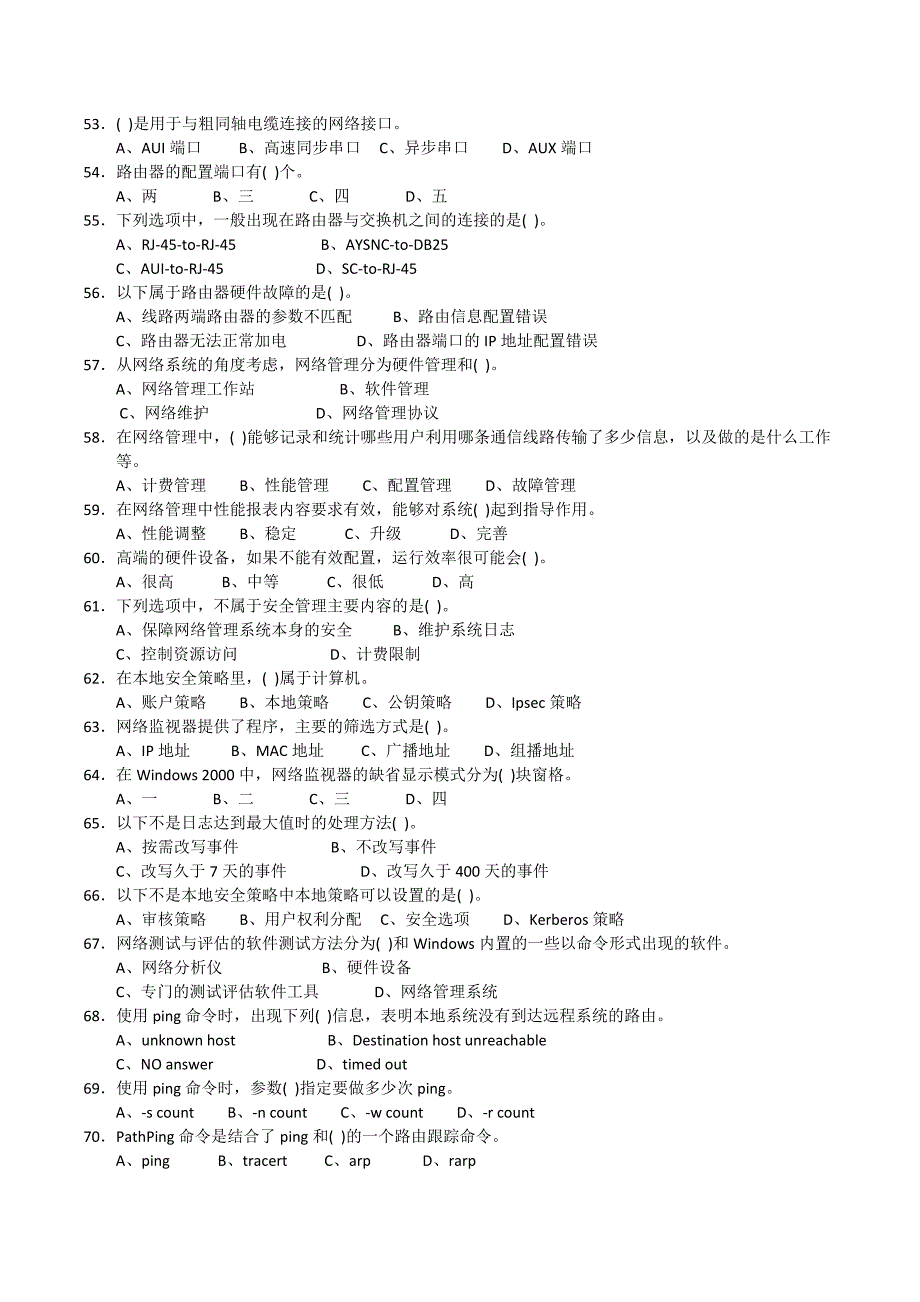 网络技师试题含答案.docx_第4页