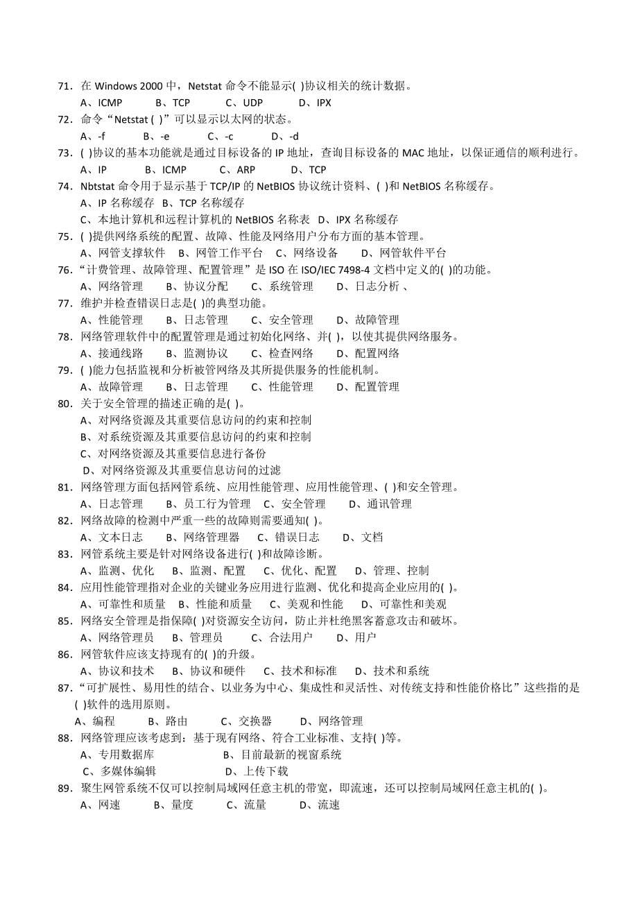 网络技师试题含答案.docx_第5页