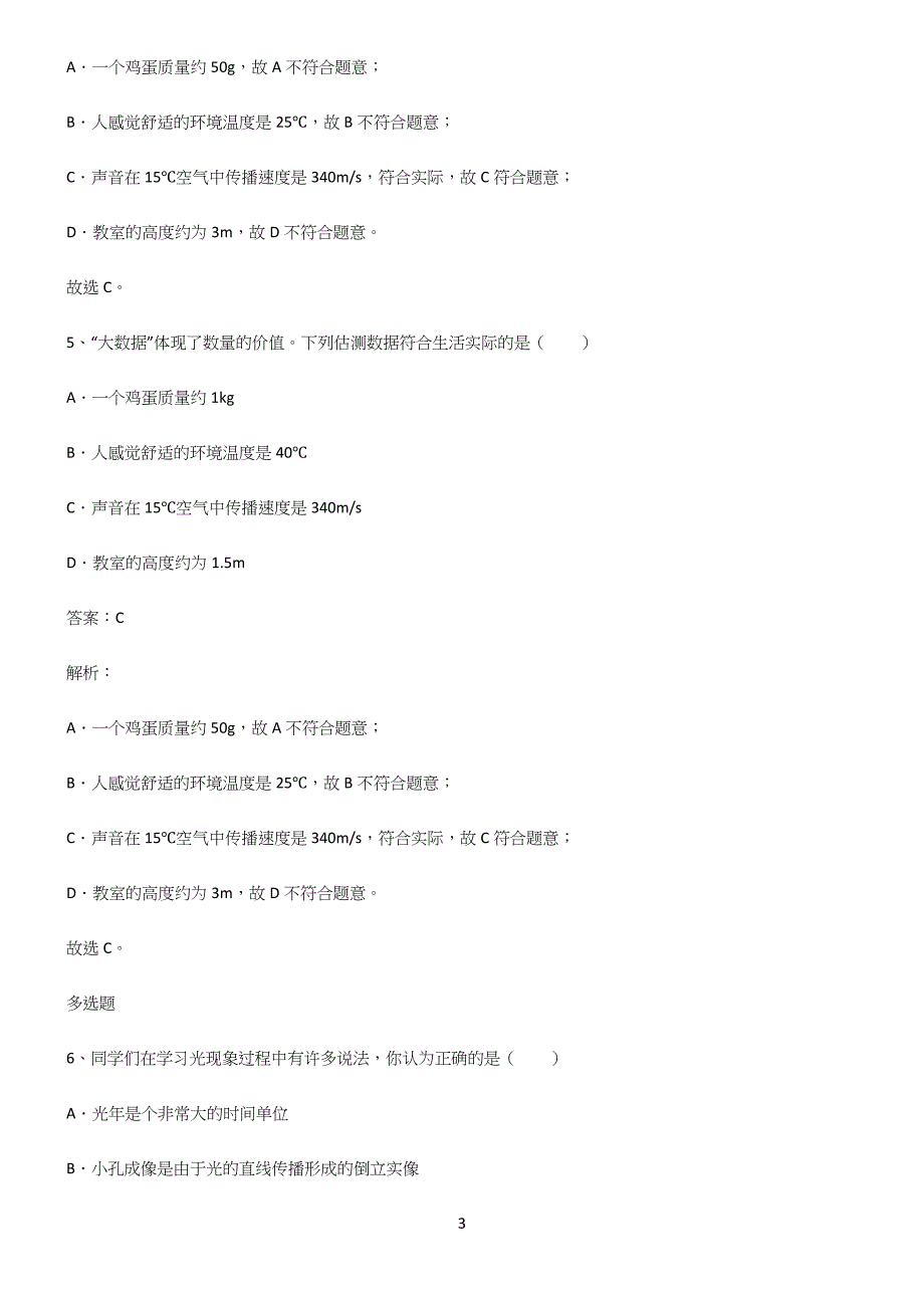 人教版八年级物理长度与时间的测量总结(重点)超详细.docx_第3页