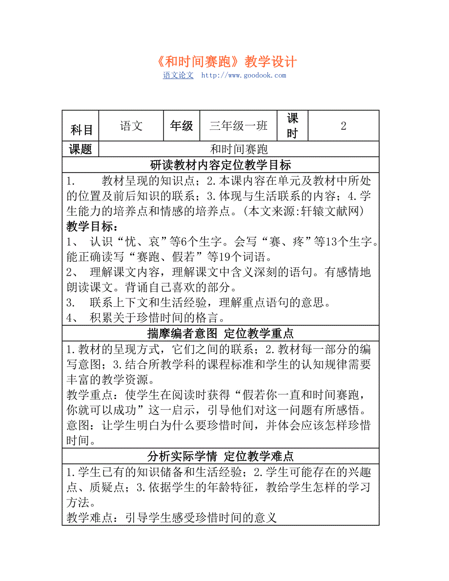 《和时间赛跑》教学设计.doc_第1页