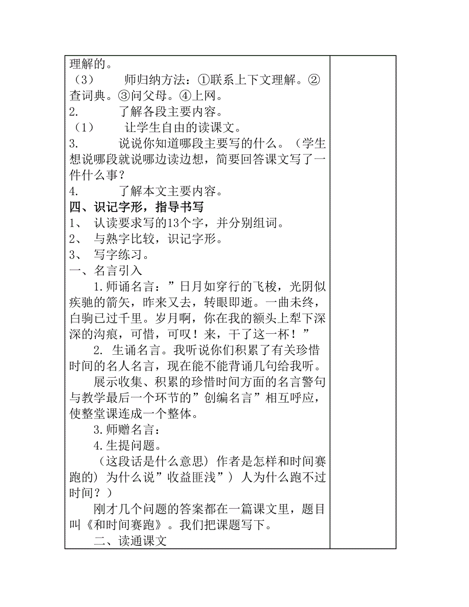 《和时间赛跑》教学设计.doc_第3页