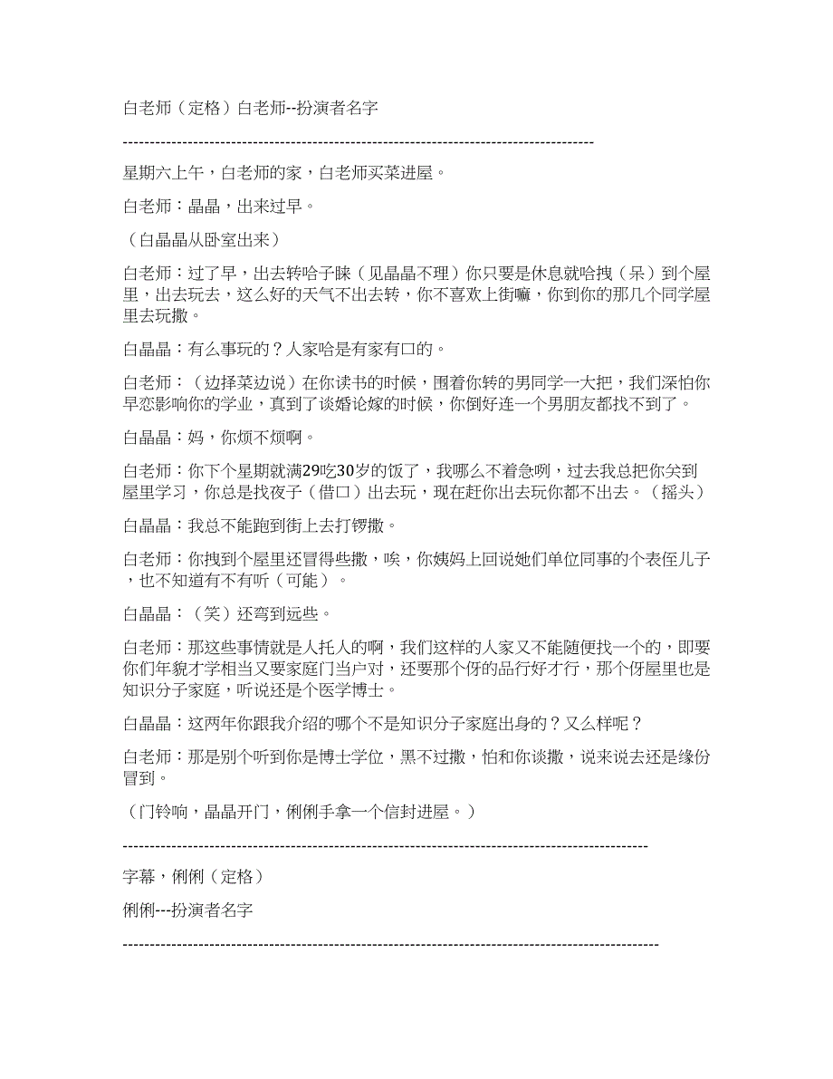 白晶晶的恋爱故事.docx_第2页