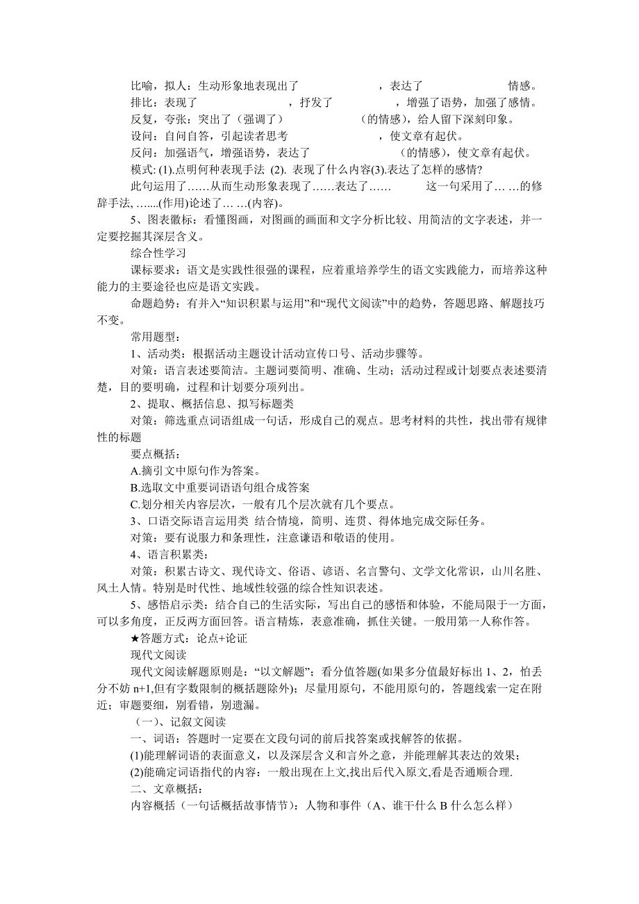 中考语文阅读常见题型及回答方法_第2页