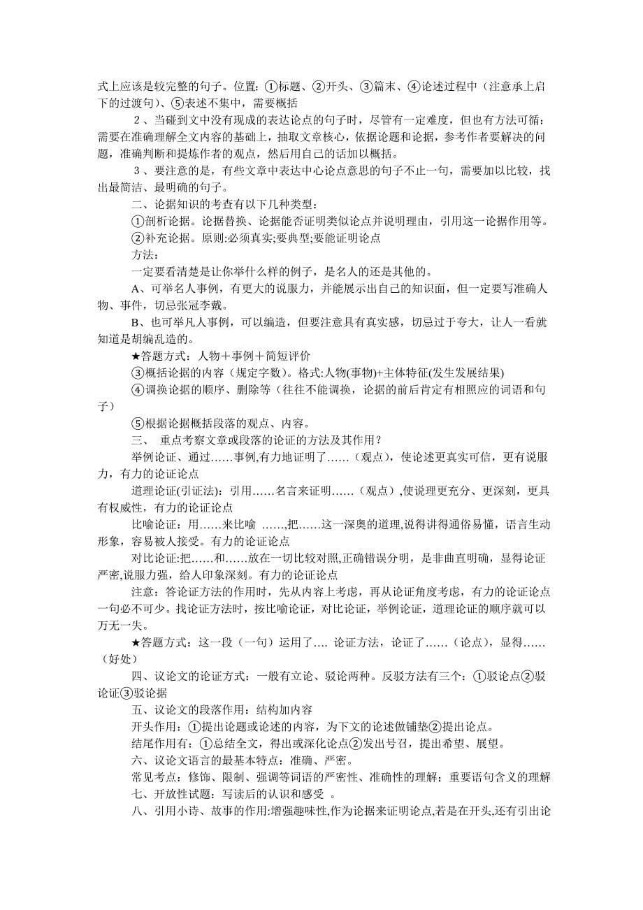 中考语文阅读常见题型及回答方法_第5页